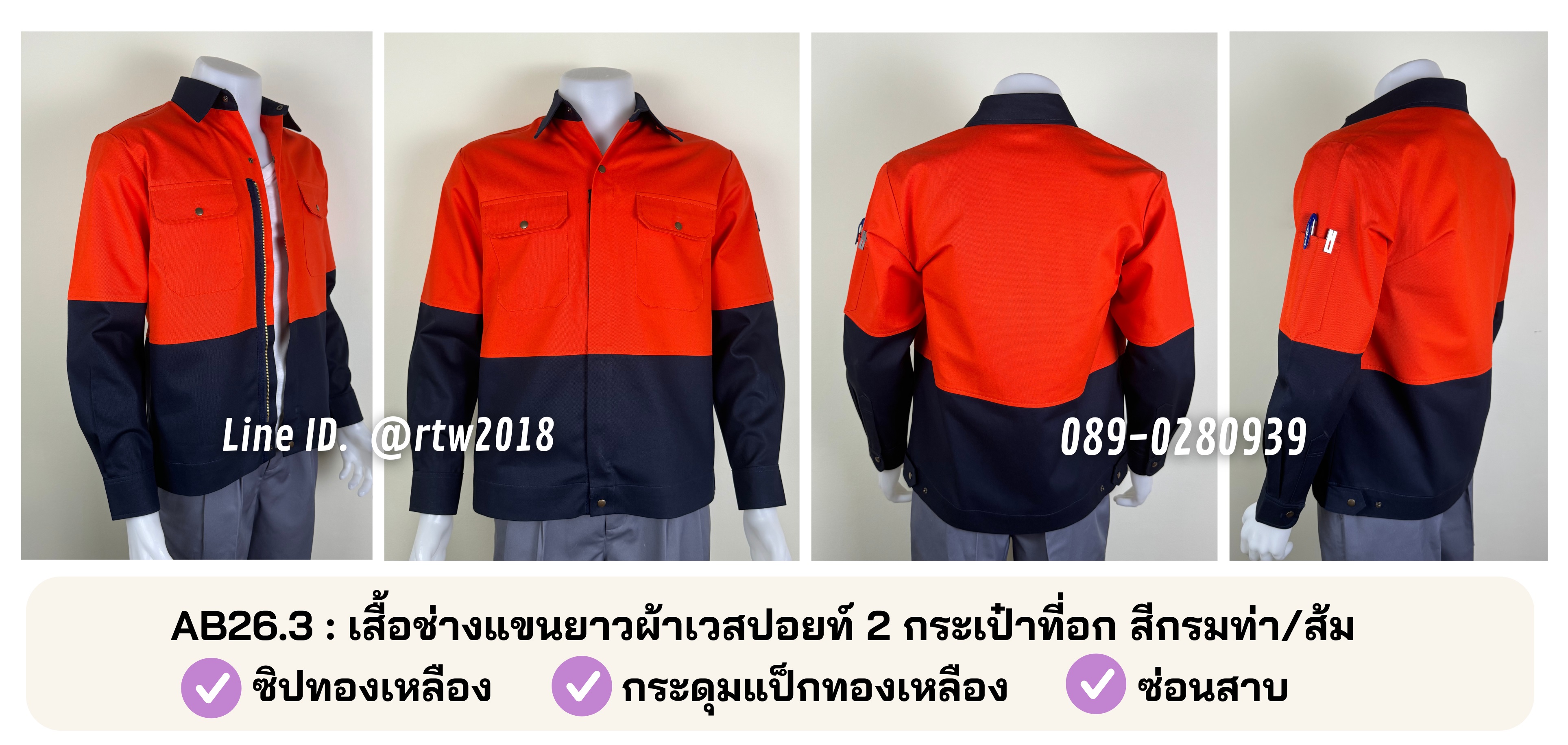 รหัส AB26.3 : เสื้อช่างแขนยาวผ้าเวสปอยท์ 2 กระเป๋าที่อก สีกรมท่า/ส้ม