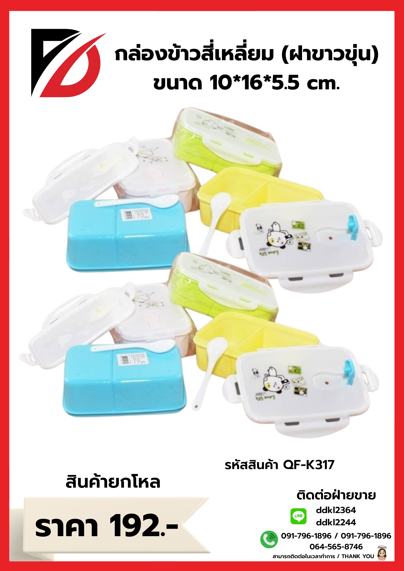 กล่องข้าว สี่เหลี่ยม (ฝาขาวขุ่น)