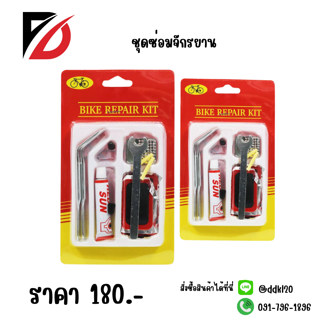 ชุดซ่อมจักรยาน