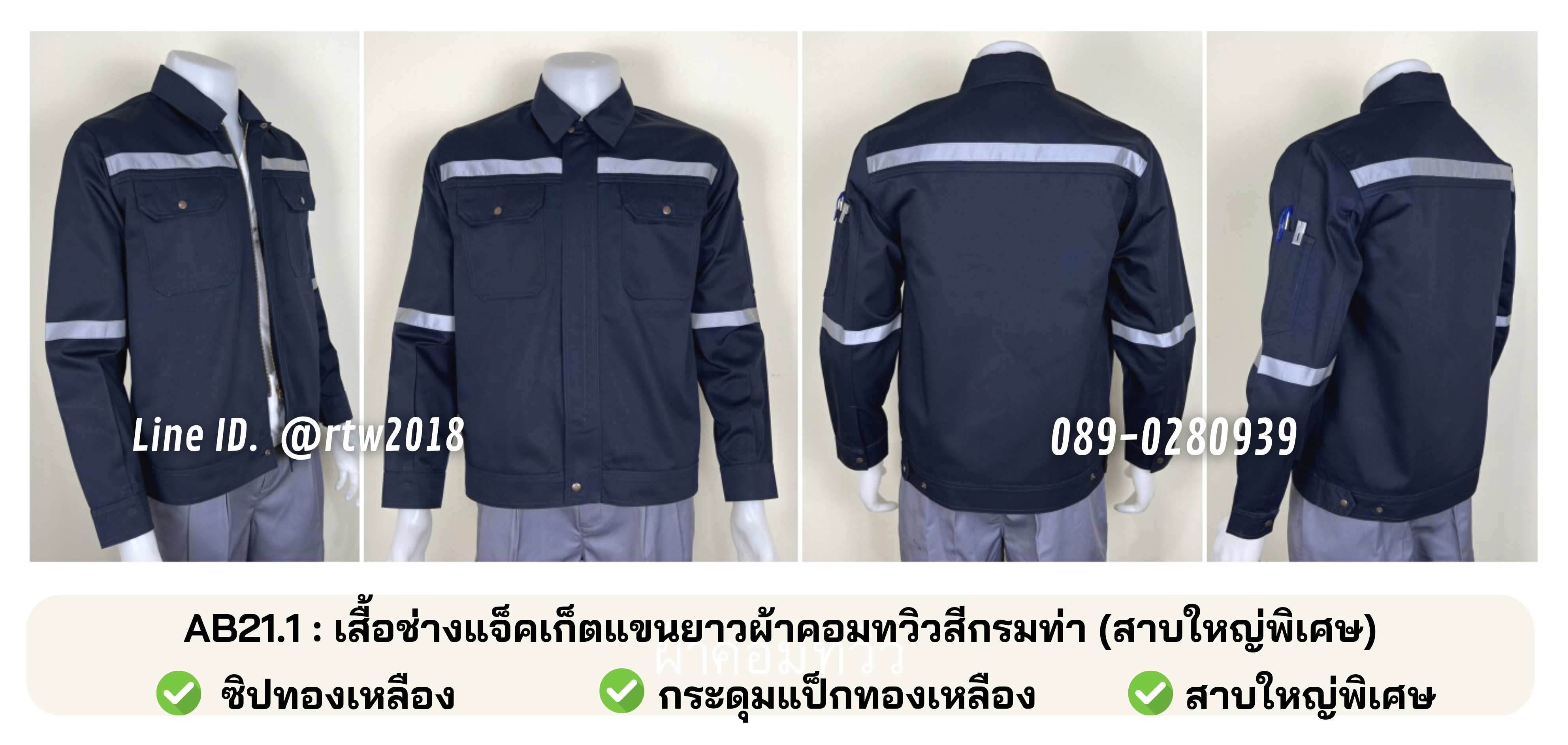 เสื้อช่างแจ็คเก็ต