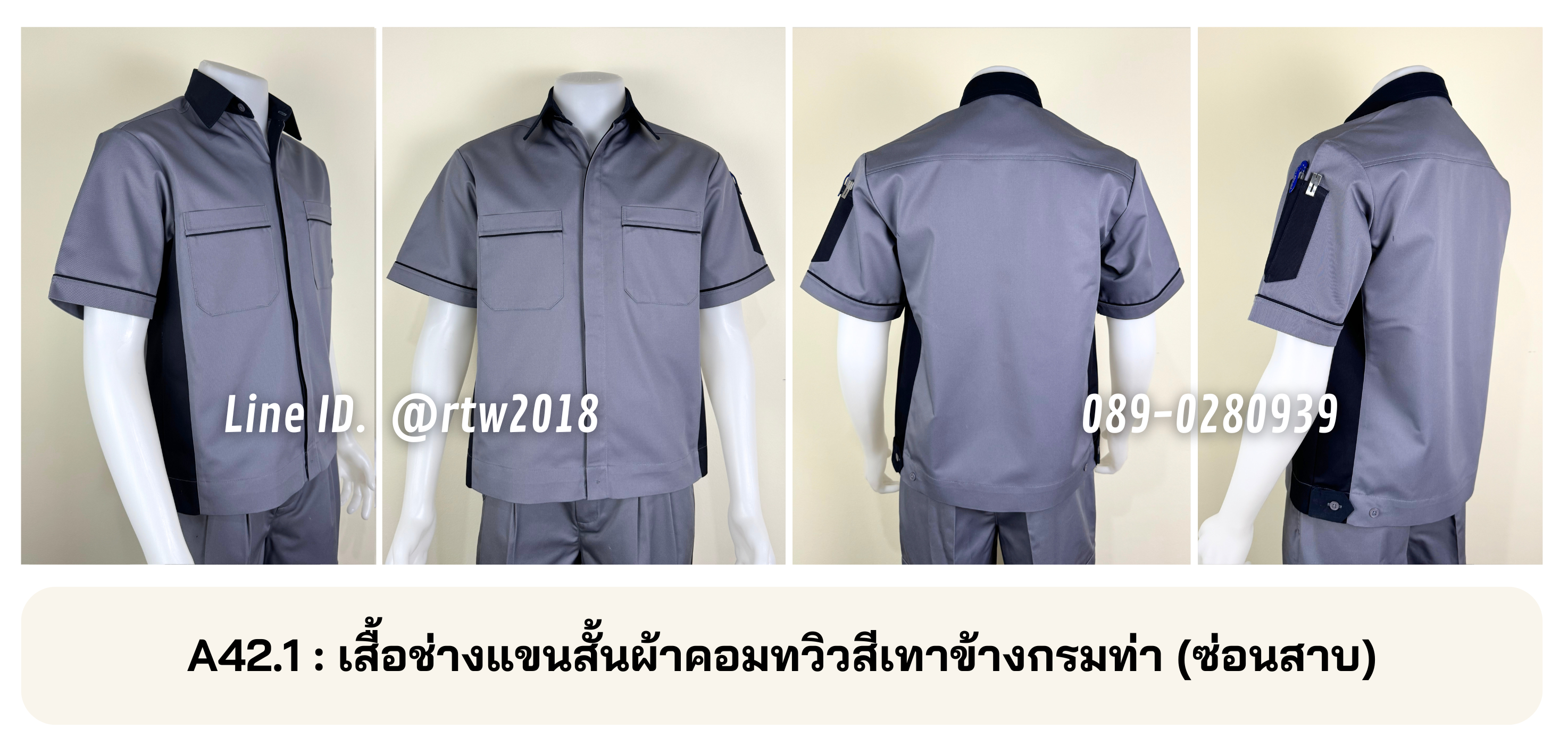 รหัส A42.1 : เสื้อช่างแขนสั้นผ้าคอมทวิวสีเทาข้างกรมท่า (ซ่อนสาบ)