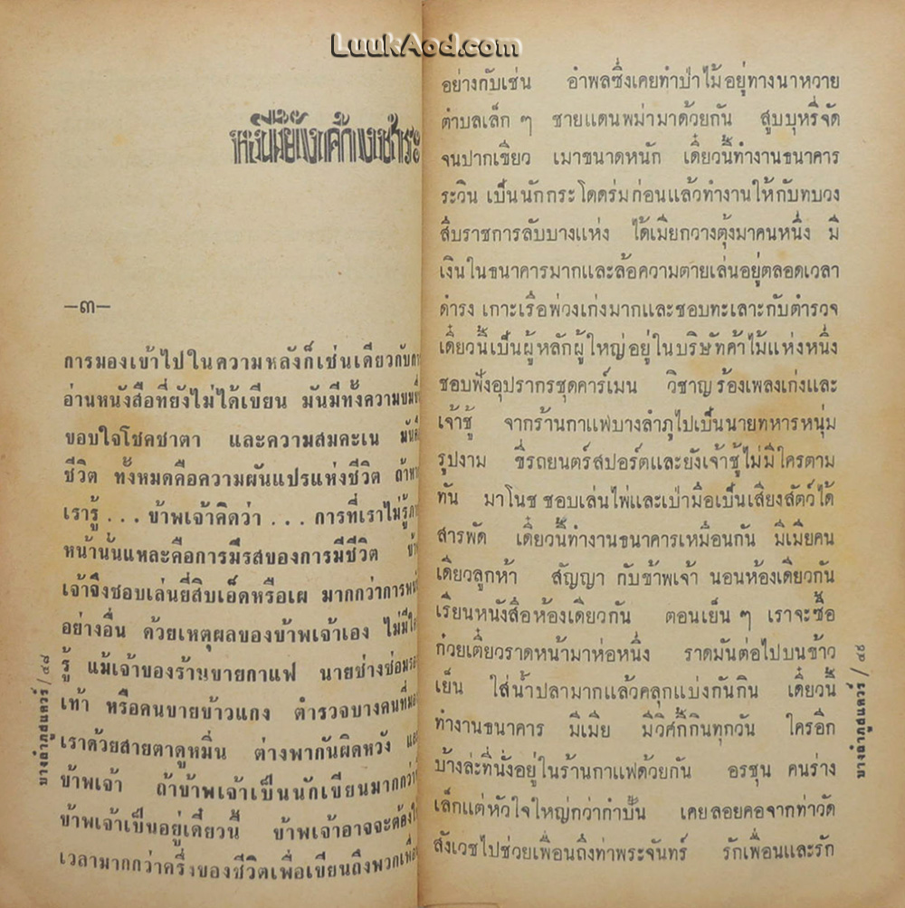 บางลำภูสแควร์ เล่มหนึ่ง