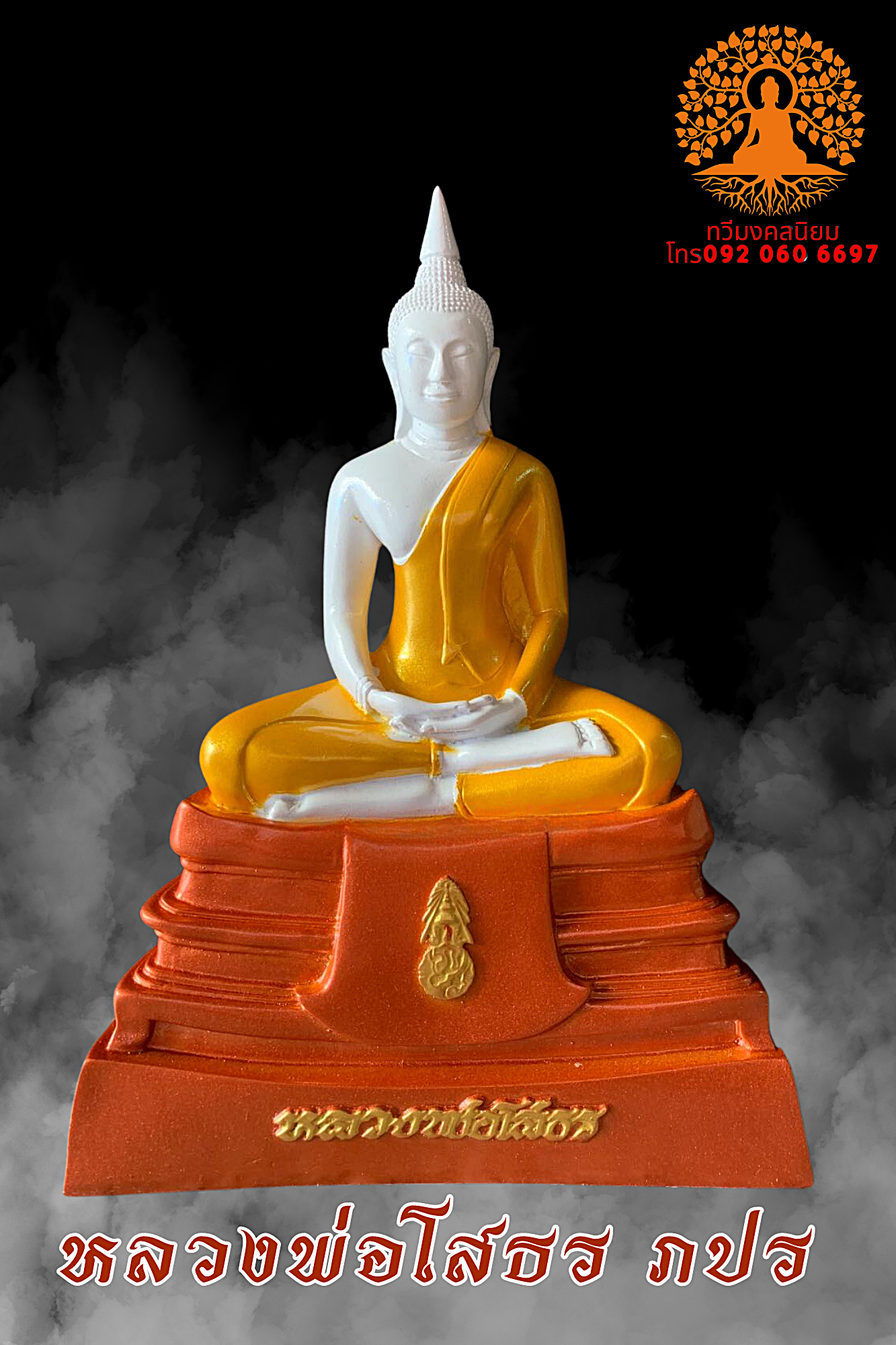 หลวงพ่อโสธร ภปร หน้าตัก 5 นิ้ว นื้อเรซิ่นทำสีสามกษัตริย์