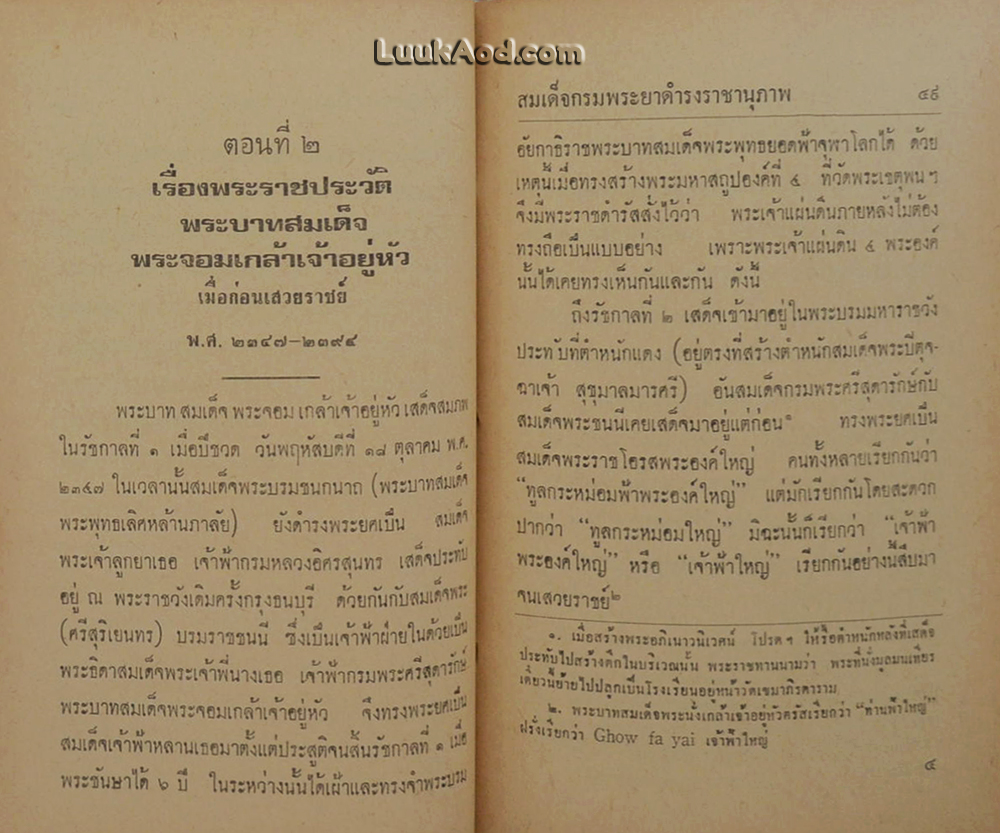 ความทรงจำ