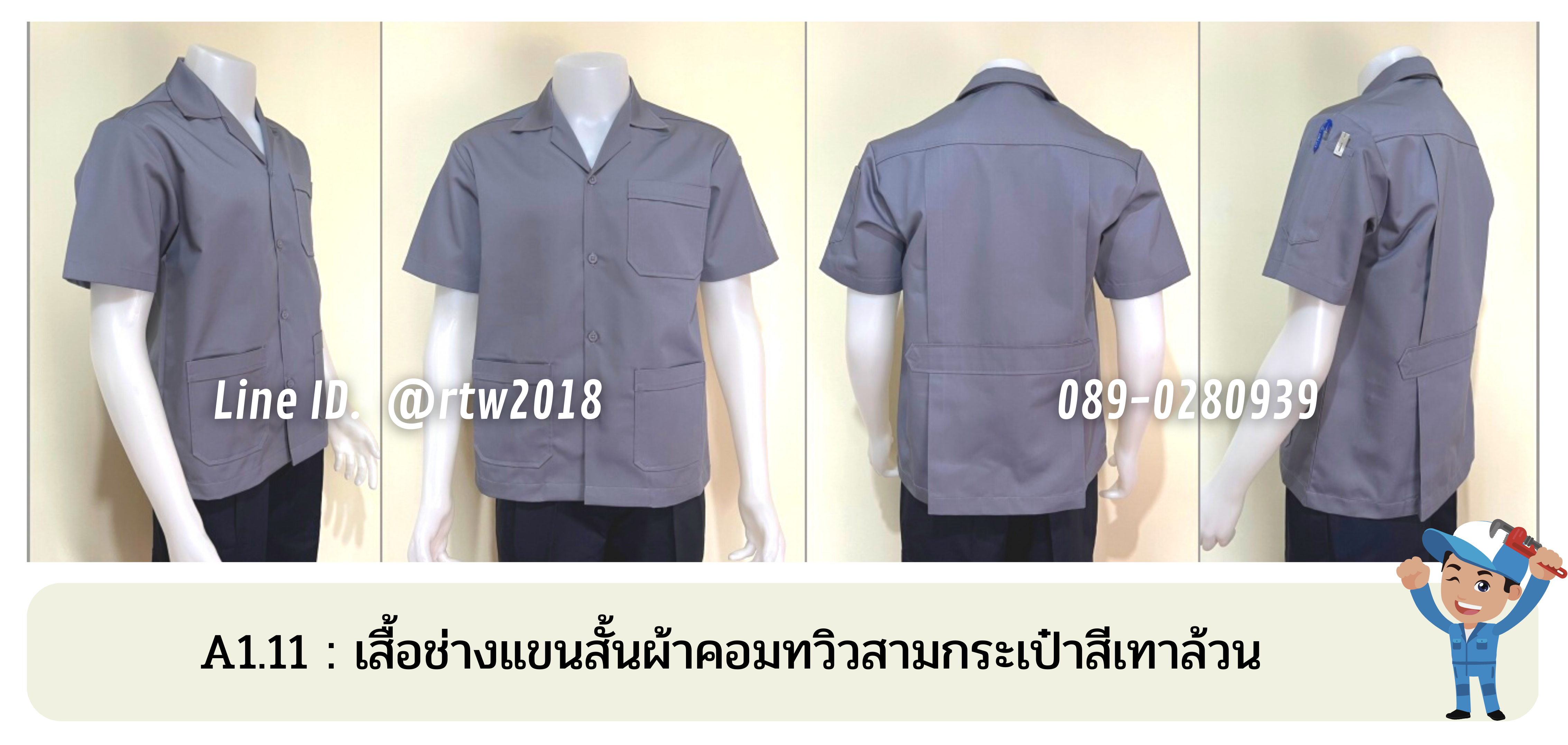 รหัส A1.11 : เสื้อช่างแขนสั้นผ้าคอมทวิวสามกระเป๋าสีเทาล้วน