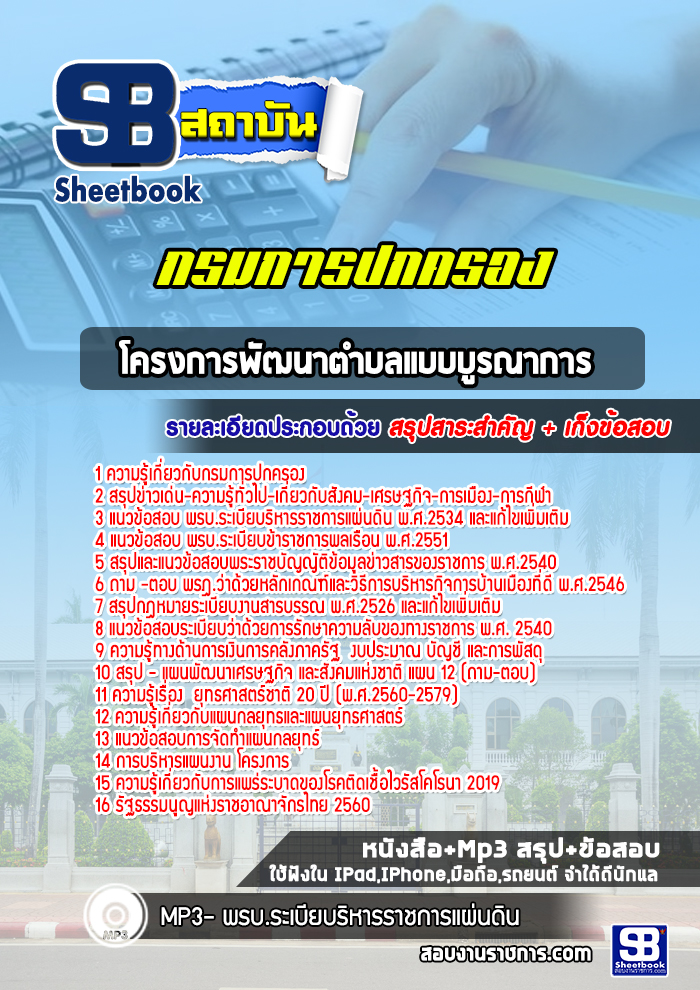 แนวข้อสอบลูกจ้างเหมาบริการตามโครงการพัฒนาตำบลแบบบูรณาการ กรมการปกครอง