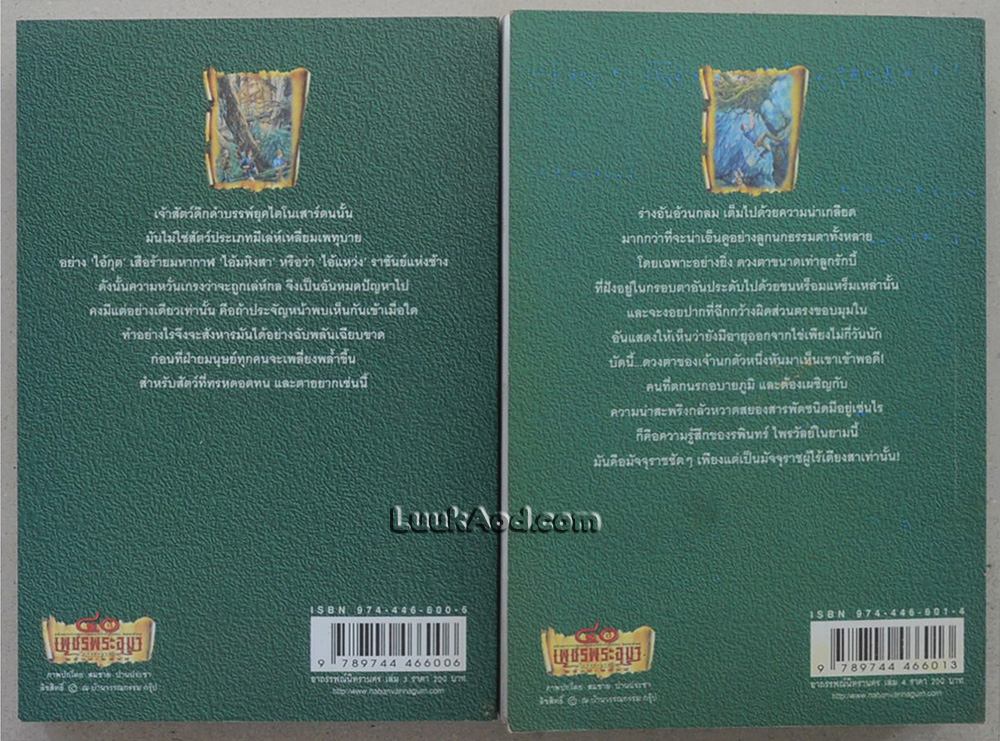 เพชรพระอุมา เล่ม 13-16 ตอนอาถรรพณ์นิทรานคร (4 เล่มจบในตอน พร้อมกล่อง)