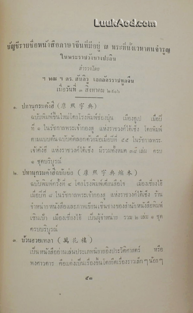 เรื่องบรมราชาภิเษก และ เรื่องพระราชวังบางปะอิน
