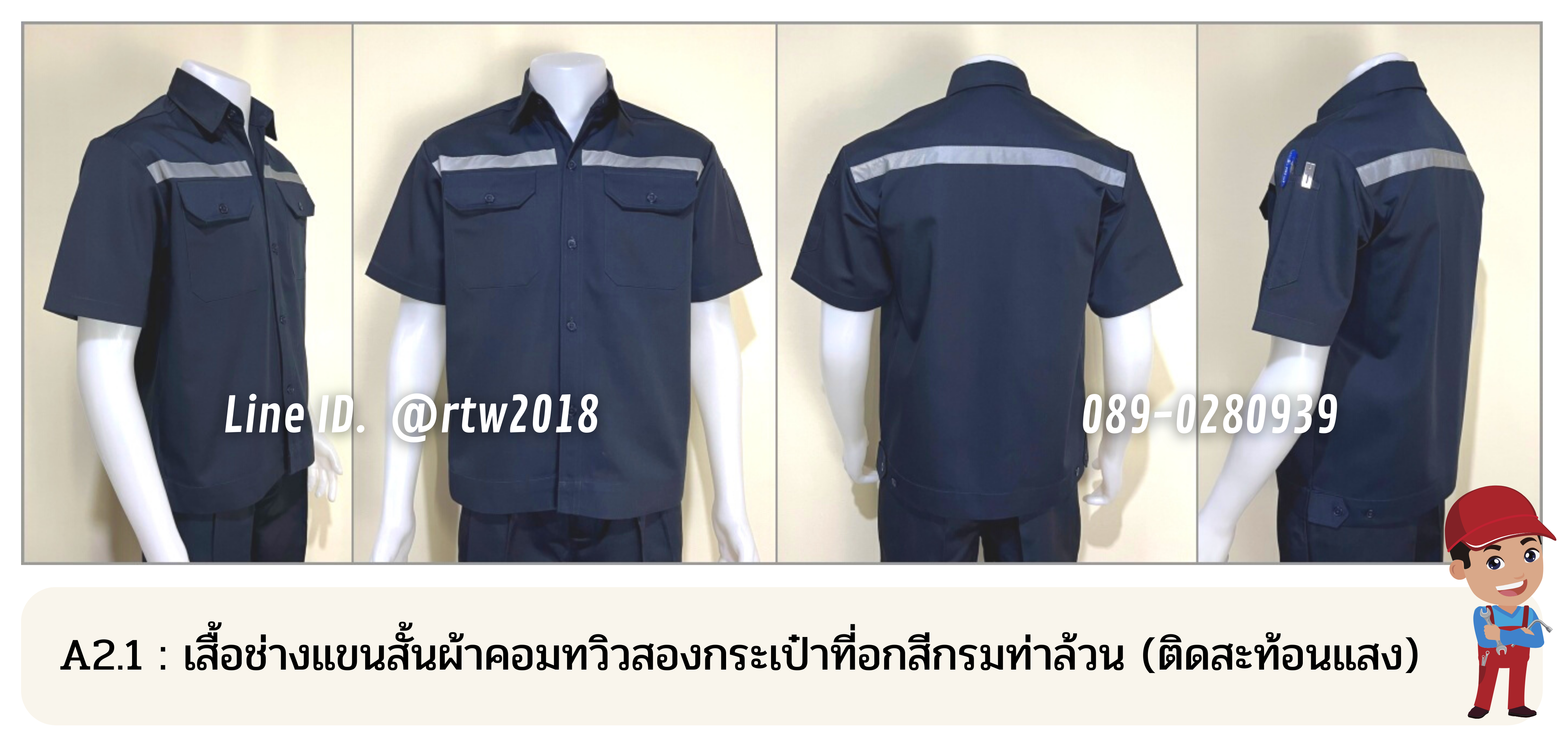 รหัส A2.1 : เสื้อช่างแขนสั้นผ้าคอมทวิวสองกระเป๋าที่อกสีกรมท่าล้วน (ติดสะท้อนแสง)