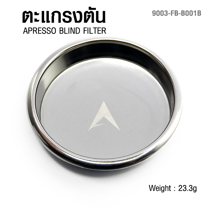APRESSO ตะแกรงตัน Blind filter 58 mm