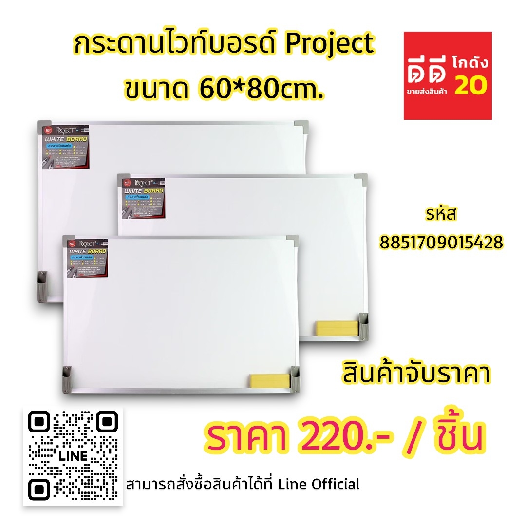 กระดานไวท์บอร์ด Proiject 60*80 cm.
