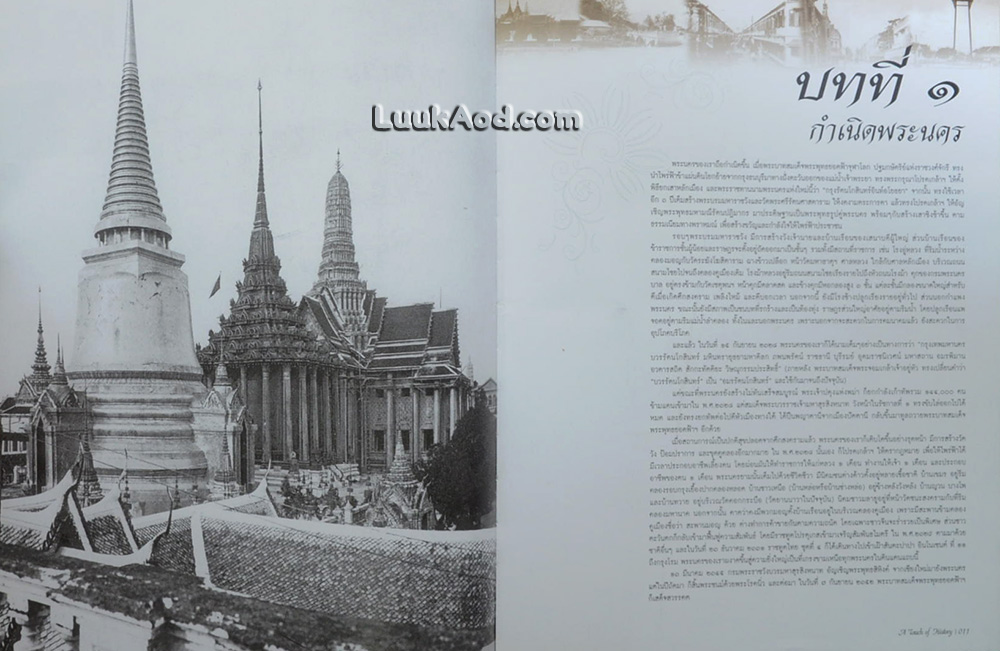 225 ปี จังหวัดพระนคร