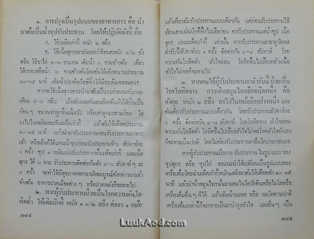 คู่มือยาสมุนไพร และโรคประเทศเขตร้อน และวิธีบำบัดรักษา