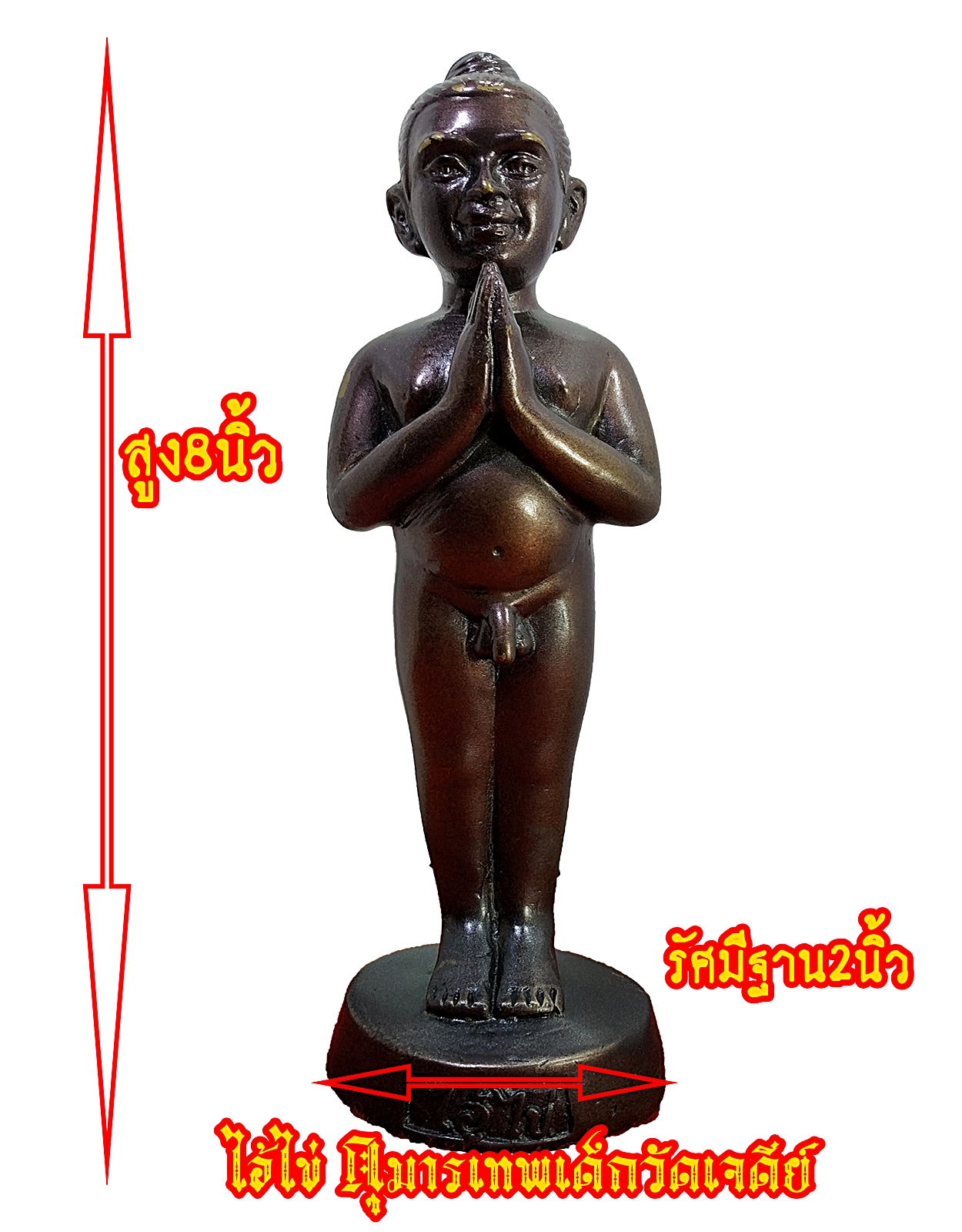 ไอ้ไข่ กุมารเทพแห่งวัดเจดีย์ อำเภอสิชล จังหวัดนครศรีธรรมราช สูง 8 นิ้ว