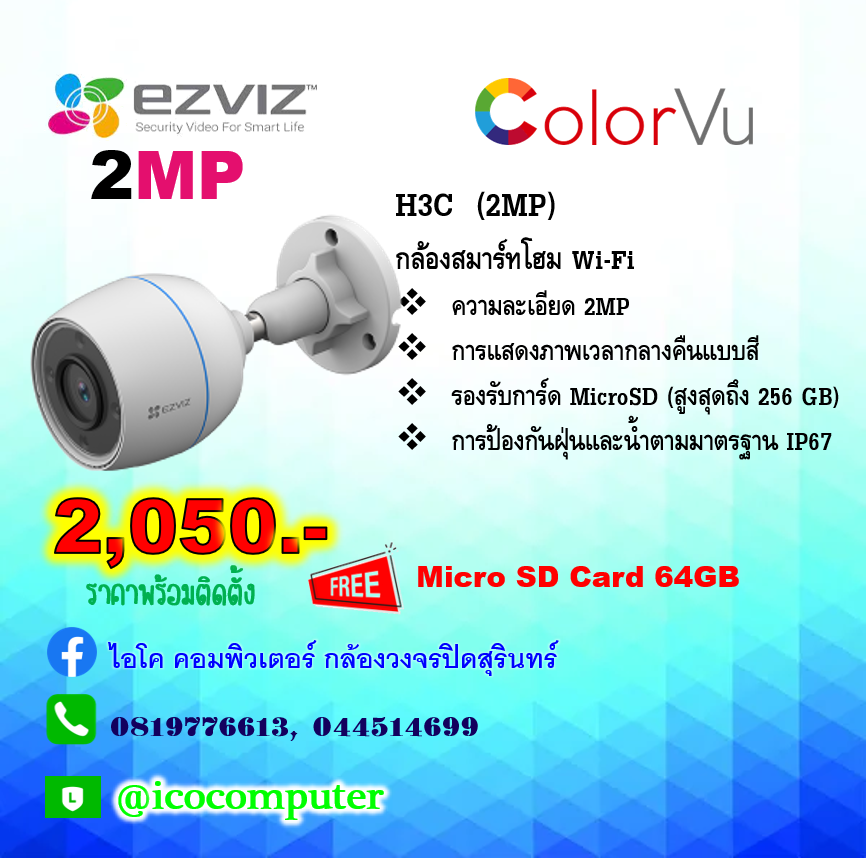 Ezviz Smart IP ColorVu กล้องวงจรปิดไร้สาย ความละเอียด 2 ล้านพิกเซล