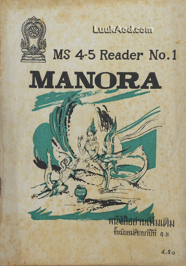 MANORA MS 4-5 Reader No.1