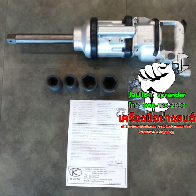 บล็อกลม ขนาด 1 นิ้ว คูเก้น (KUKEN)