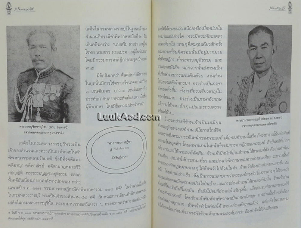 พระเจ้าบรมวงศ์เธอ พระองค์เจ้ารพีพัฒนศักดิ์ กรมหลวงราชบุรีดิเรกฤทธิ์ พระบิดาแห่งกฎหมายไทย