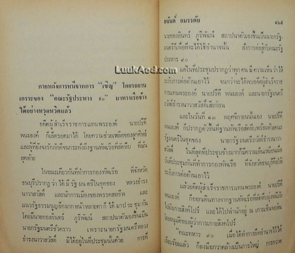 ดร.ปรีดี พนมยงค์ กับ แผนการณ์มหาชนรัฐ
