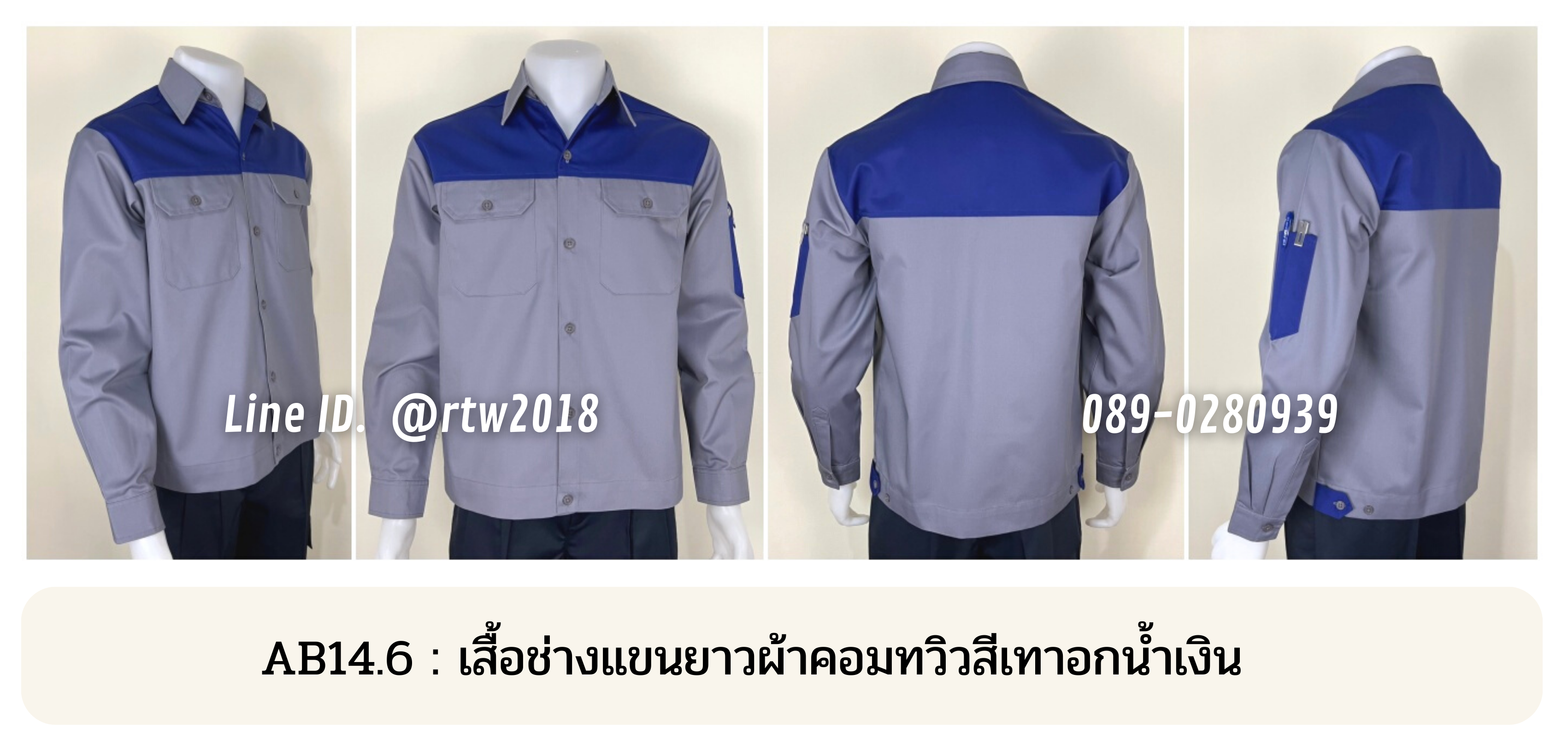 รหัส AB14.6 : เสื้อช่างแขนยาวผ้าคอมทวิวสีเทาอกน้ำเงิน