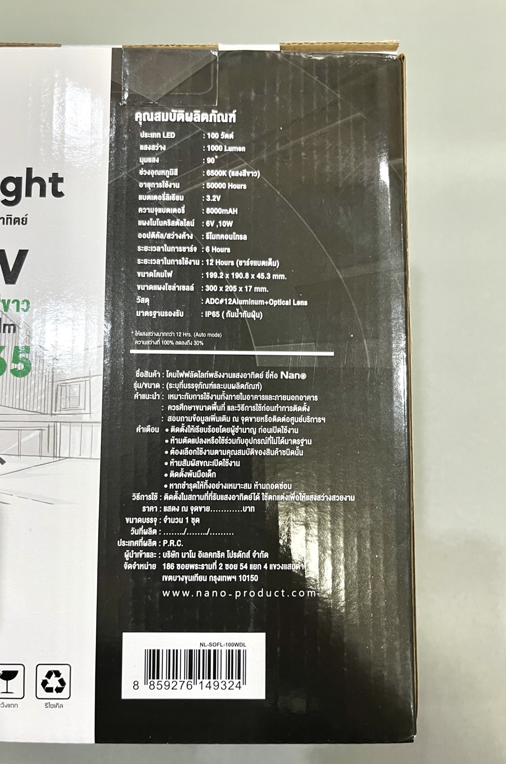 โคมโซล่าร์เซลส์ ฟลัดไลท์ LED 100W แสงขาว Nano