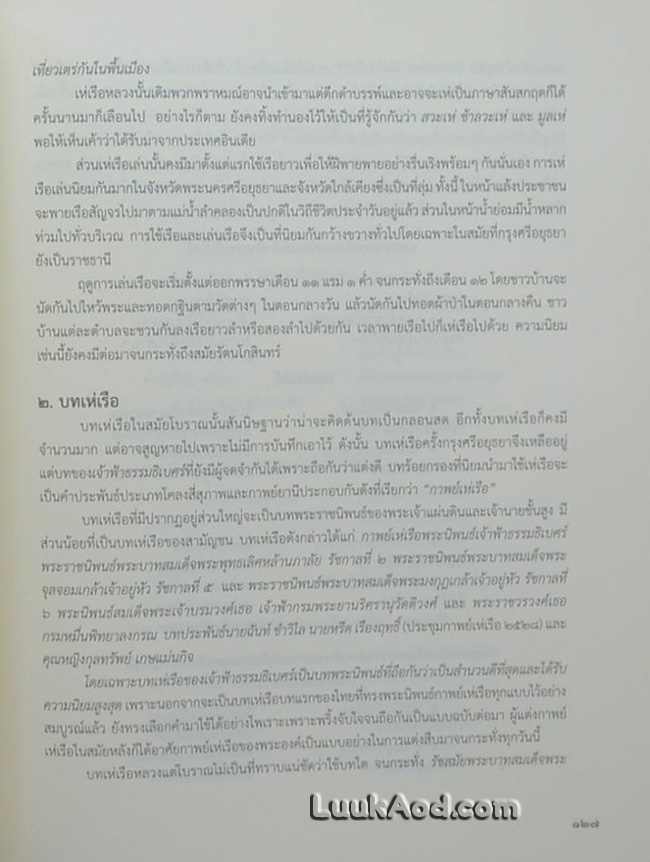 การอ่านทำนองร้อยกรองไทย พร้อมแผ่นซีดี