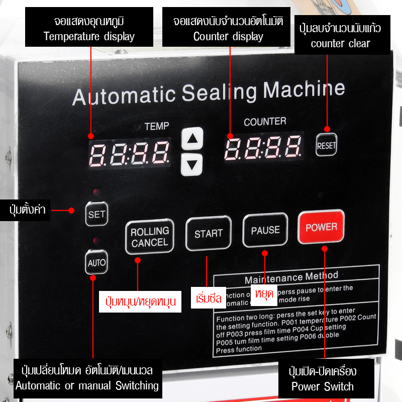 เครื่องปิดฝาแก้วอัตโนมัติ สองโหมดการทำงาน ระะบบนับจำนวน 350W