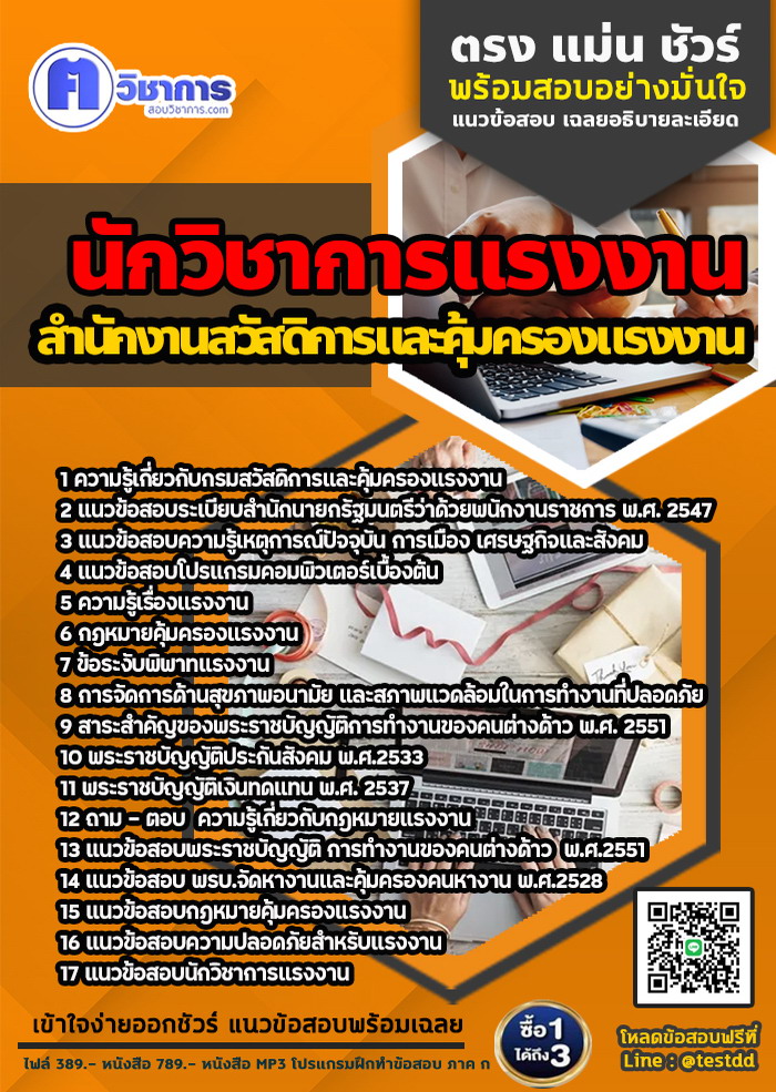 หนังสือสอบงานราชนักวิชาการแรงงาน สำนักงานสวัสดิการและคุ้มครองแรงงาน