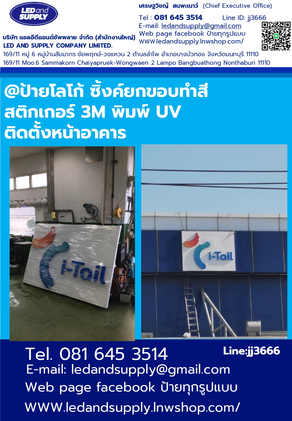 ป้ายโลโก้ ซิ้งค์ยกขอบทำสี ติดสติกเกอร์ 3M พิมพ์ UV ติดตั้งหน้าอาคาร