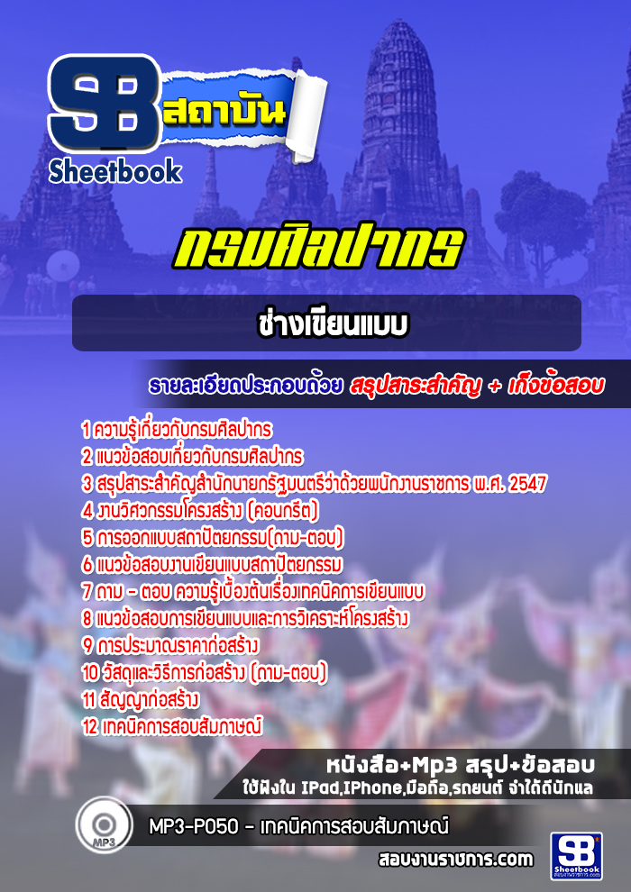 แนวข้อสอบช่างเขียนแบบ กรมศิลปากร