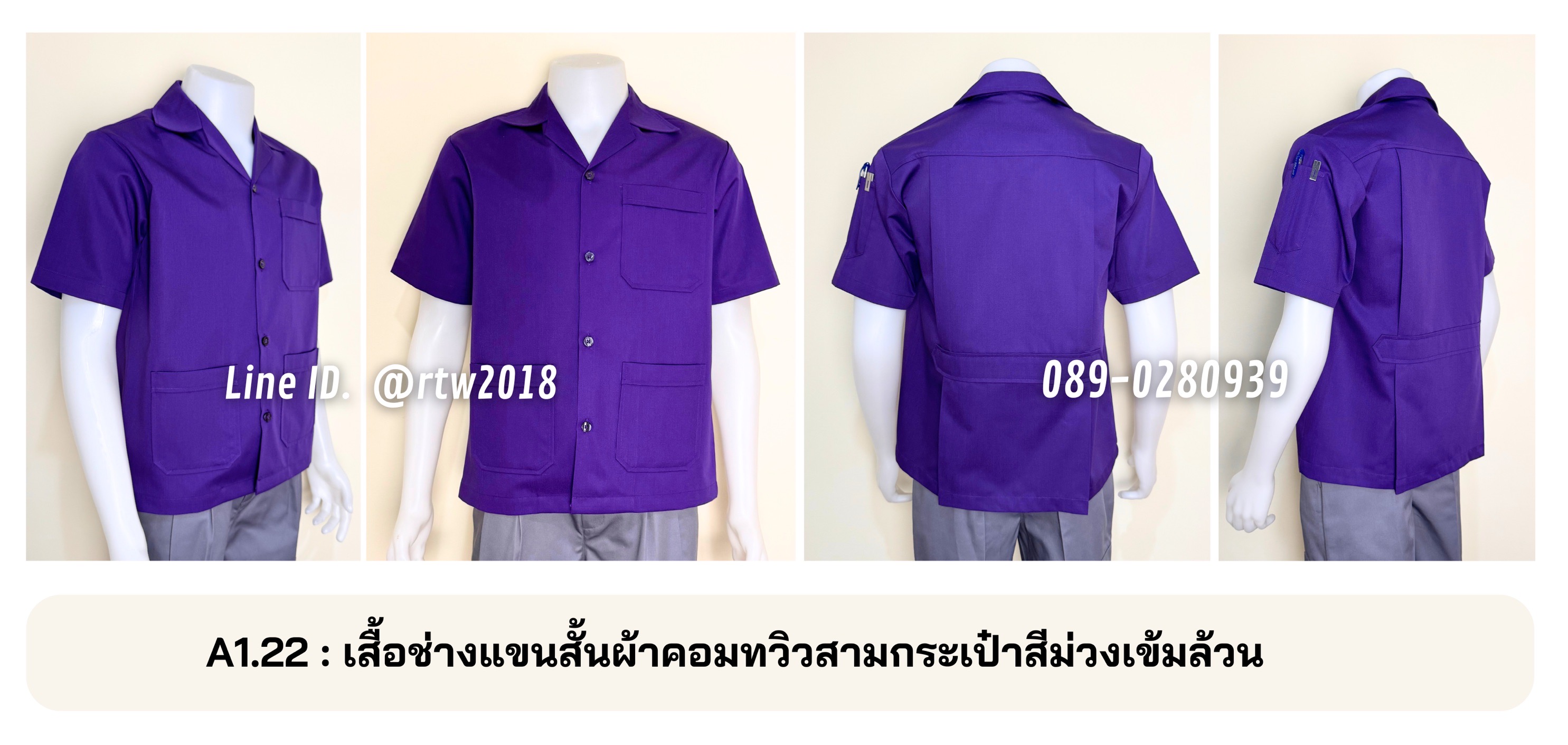 รหัส A1.22 : เสื้อช่างแขนสั้นผ้าคอมทวิวสามกระเป๋าสีม่วงเข้มล้วน