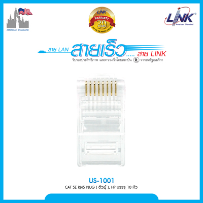 หัวแลน CAT5 LINK (US-1001) (10/Pack) Original