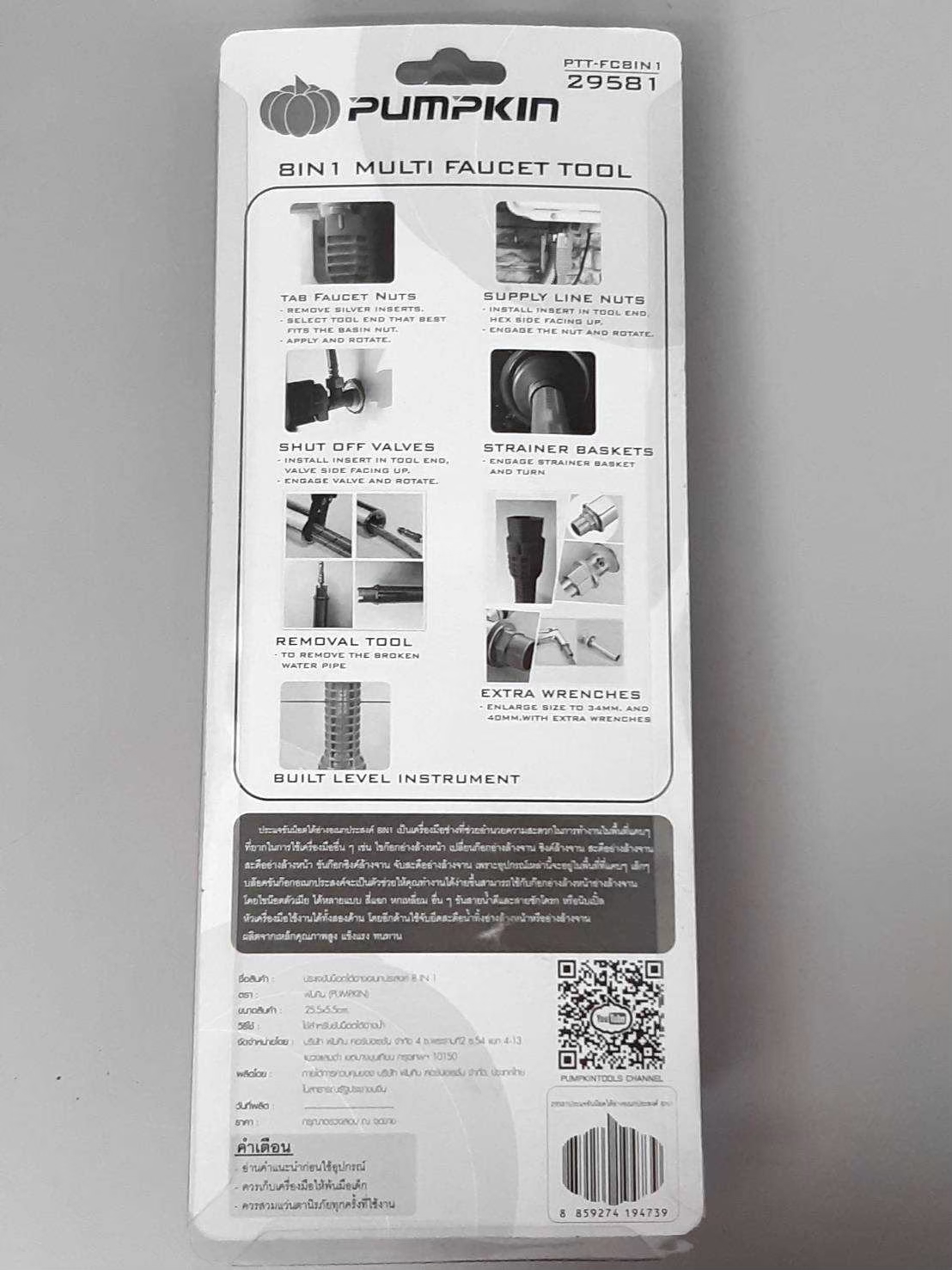 ประแจขันใต้อ่าง Pumpkin 8in1