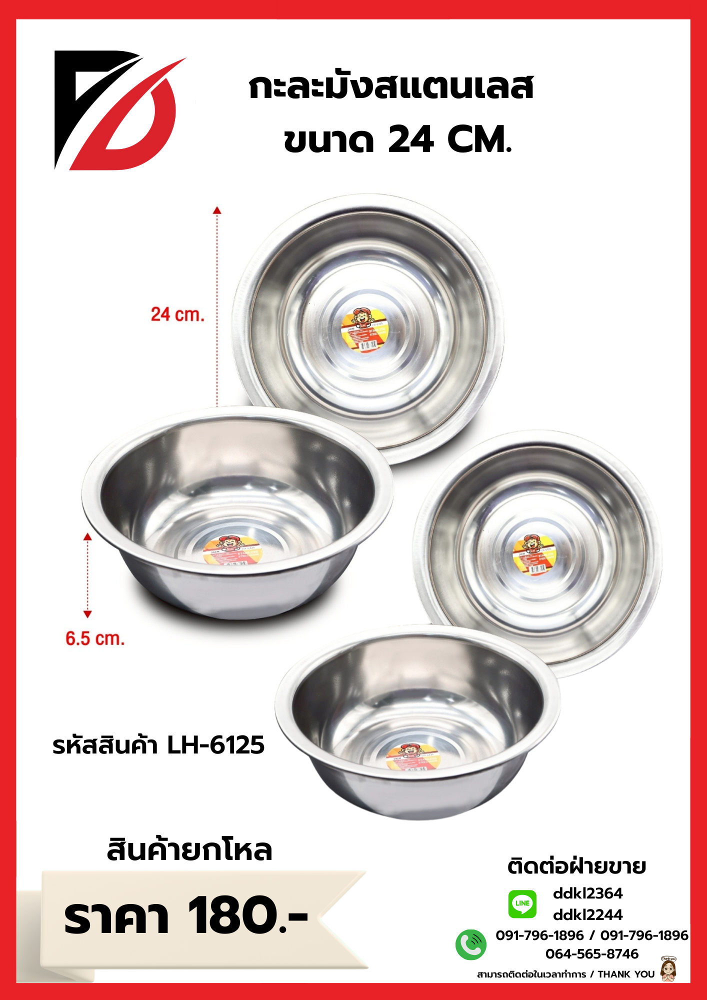 กะละมังสแตนเลส ขนาด 24 CM.