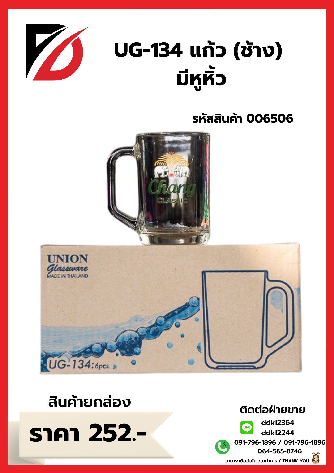 UG-134 แก้ว (ช้าง) มีหูหิ้ว