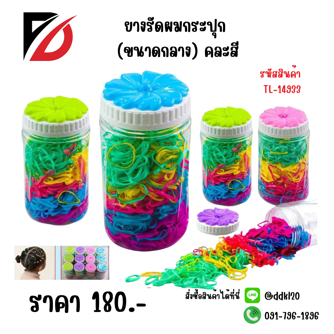 ยางรัดผมกระปุก (ขนาดกลาง) คละสี
