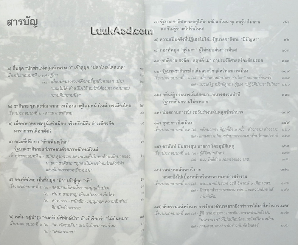 ประชาธิปไตยเปื้อนเลือด เหมือนมาไกล แต่ไปไม่ถึงไหน (พร้อมแผ่นซีดี)