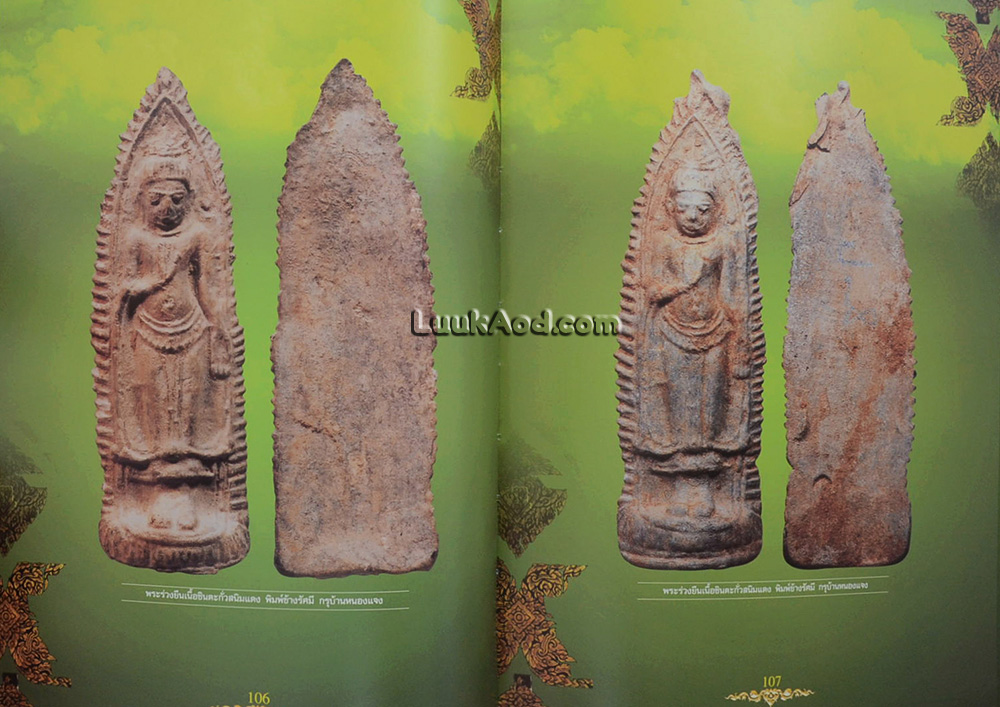 อมตะยอดนิยมเมืองสุพรรณ