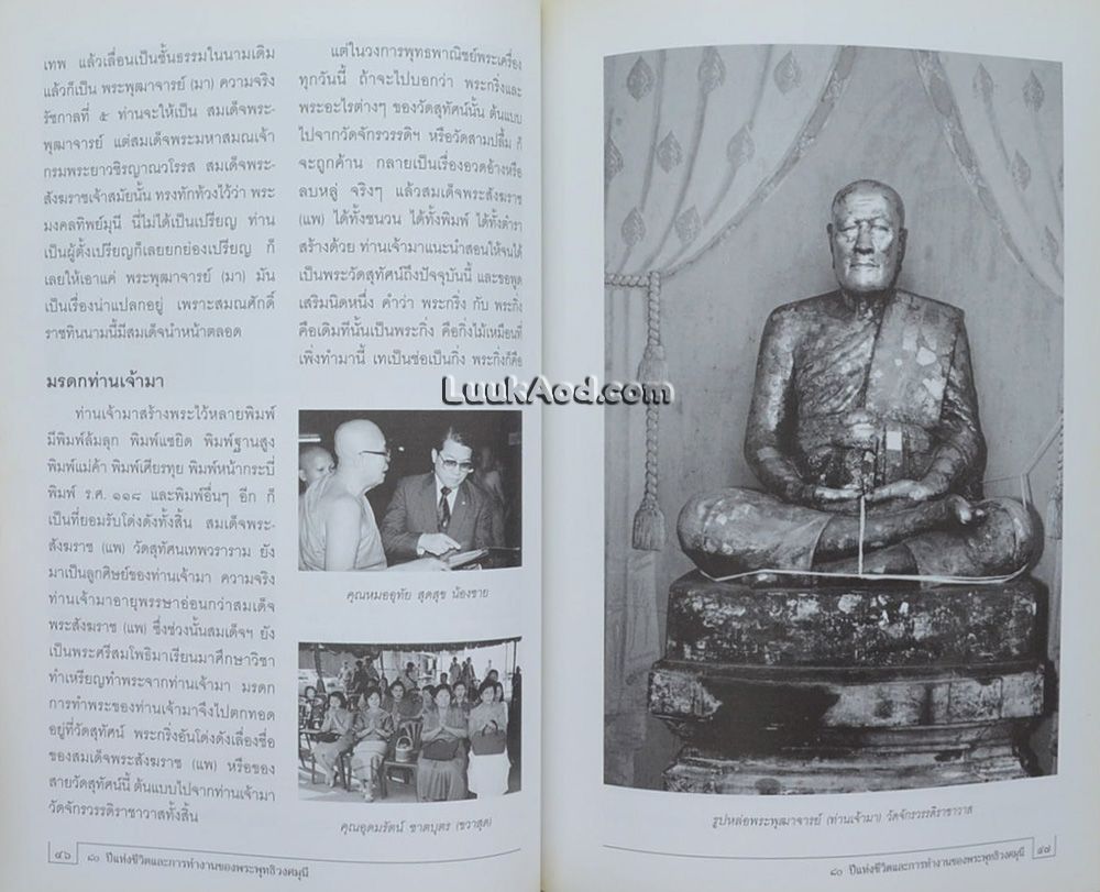80 ปี แห่งชีวิตและการทำงาน ของพระพุทธิวงศมุนี