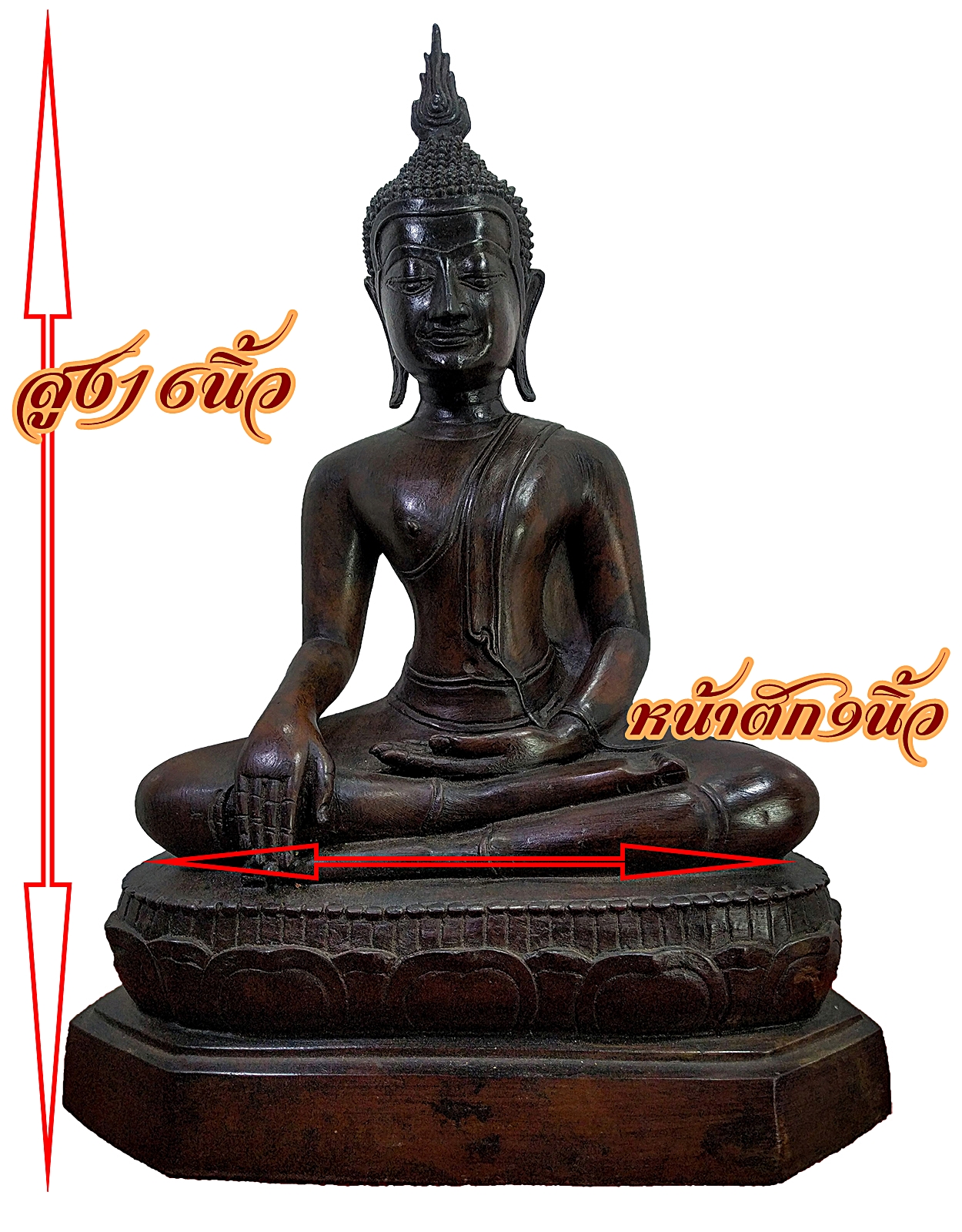 พระอู่ทอง ปางมารวิชัย ฐานบัวชั้นเดียว หน้าตัก 9 นิ้ว