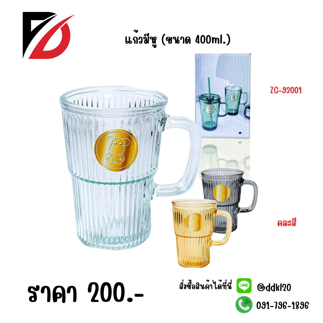 แก้วมีหู (ขนาด 400ml.)