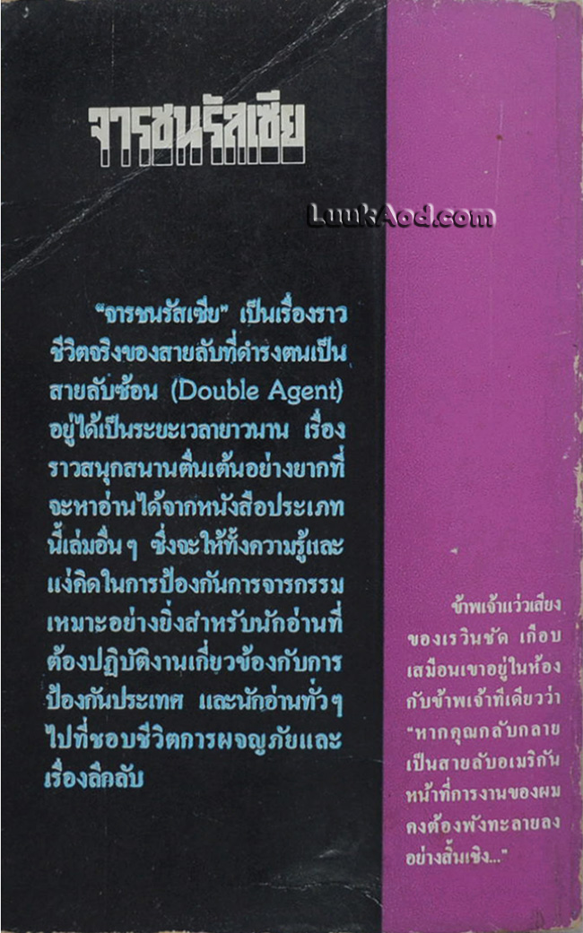 จารชนรัสเซีย