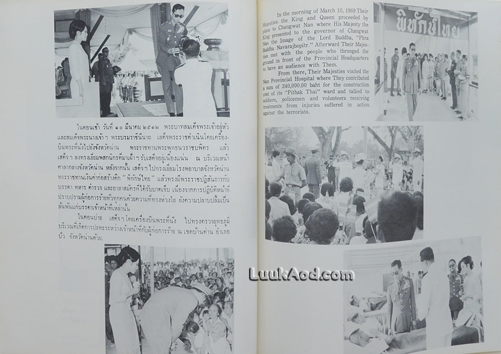 พระราชกรณียกิจ ระหว่างเดือน ตุลาคม 2511-กันยายน 2512
