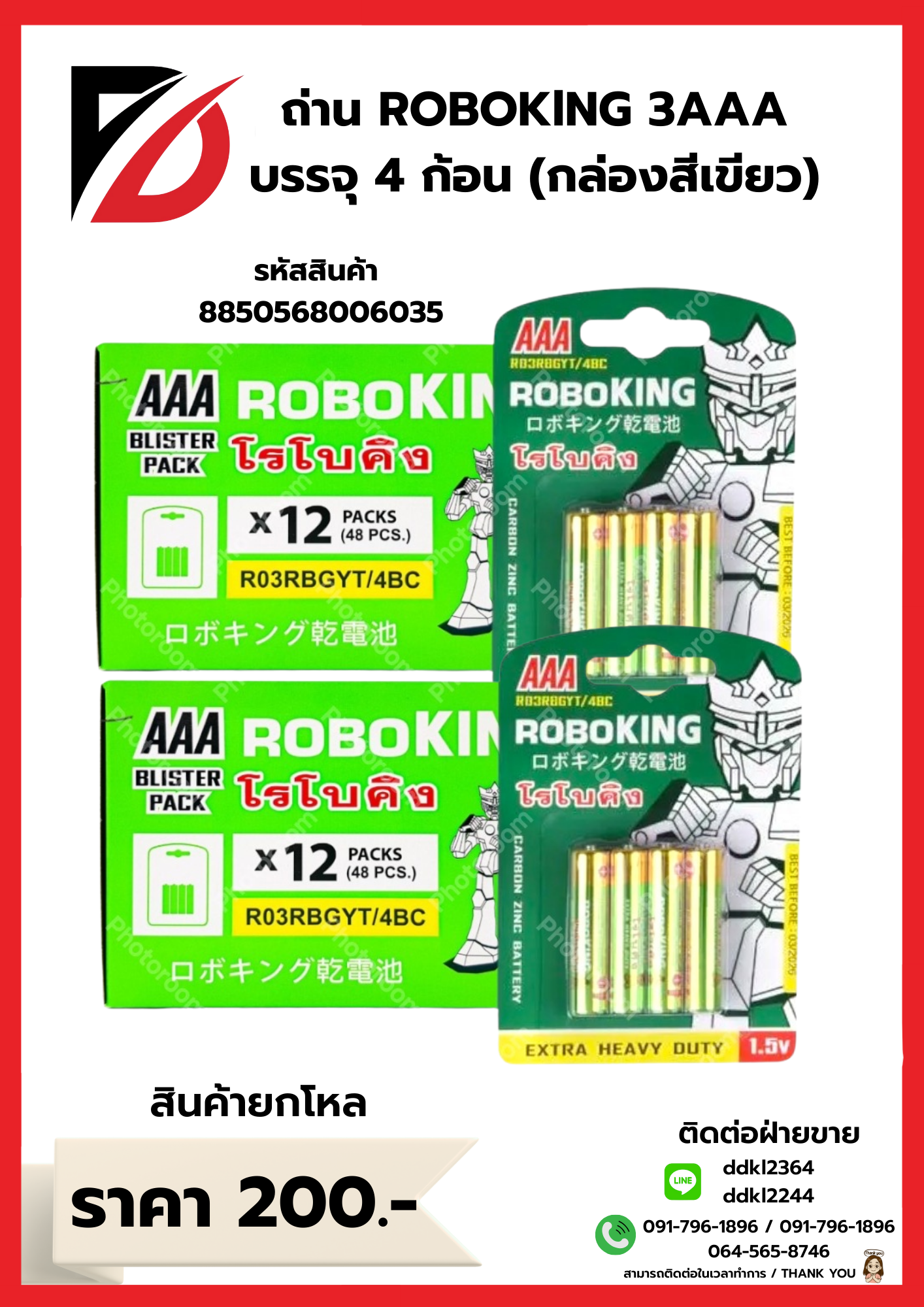 ถ่าน ROBOKING ขนาด 3 AAA บรรจุ : 4 ก้อน (กล่องสีเขียว)
