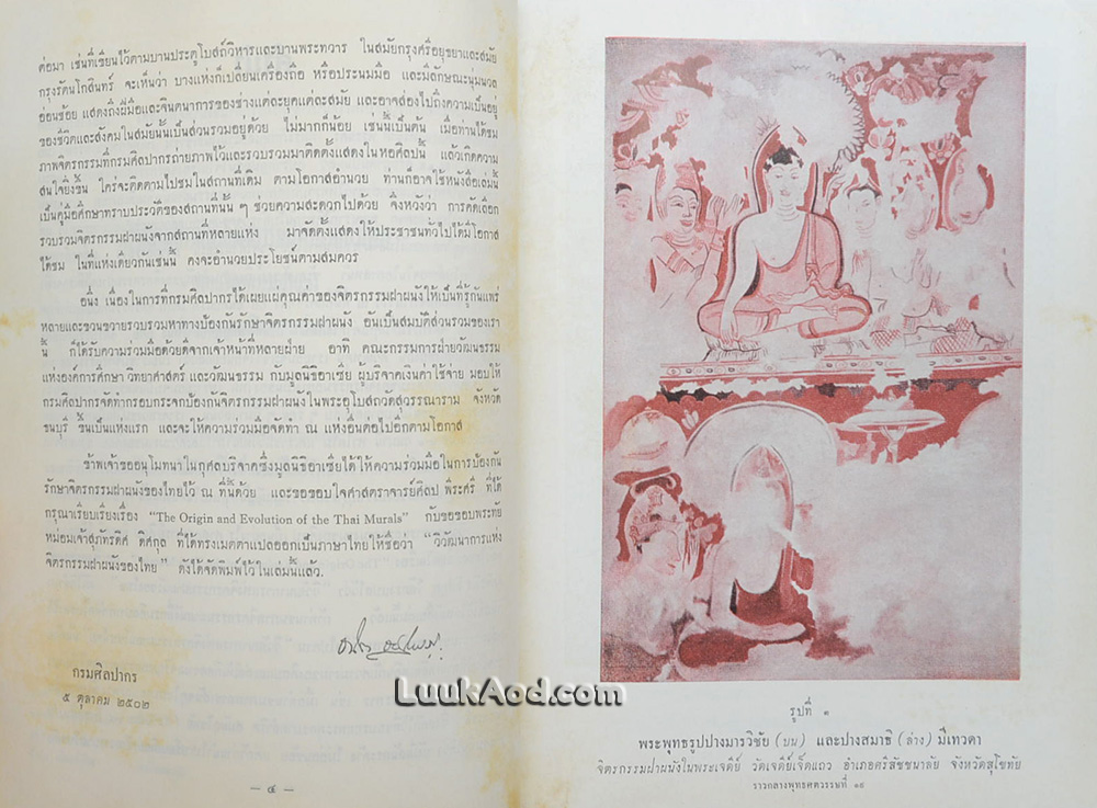 วิวัฒนาการแห่งจิตรกรรมฝาผนังของไทย สถานจิตรกรรม และสารบาญภาพจิตรกรรมฝาผนังในหอศิลป