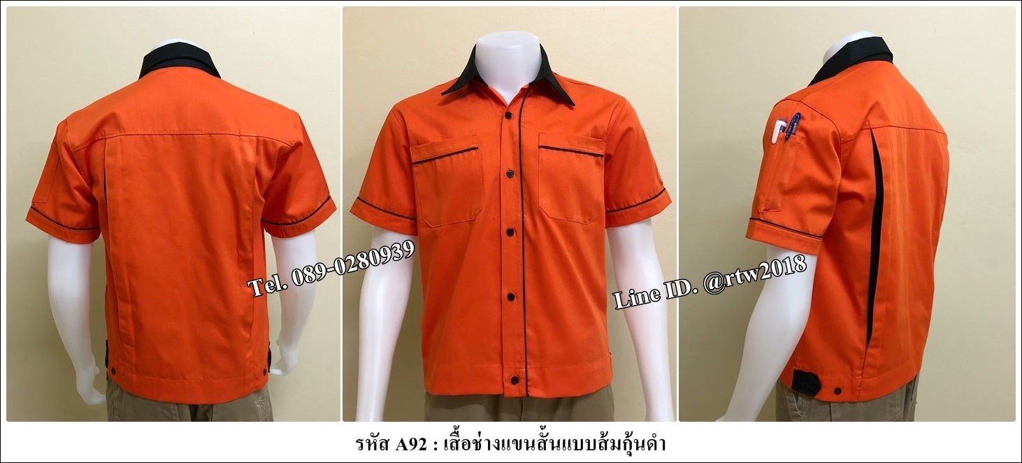 เสื้อช็อปแขนสั้นแบบส้มกุ้นดำ (รหัส A92)