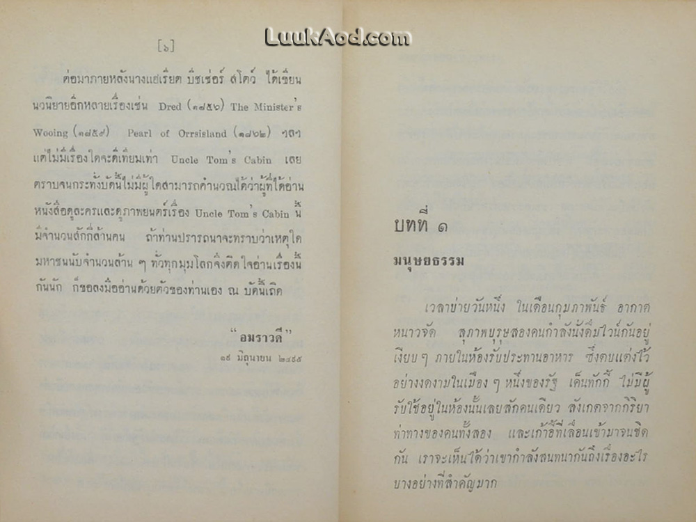 กระท่อมน้อยของลุงทอม