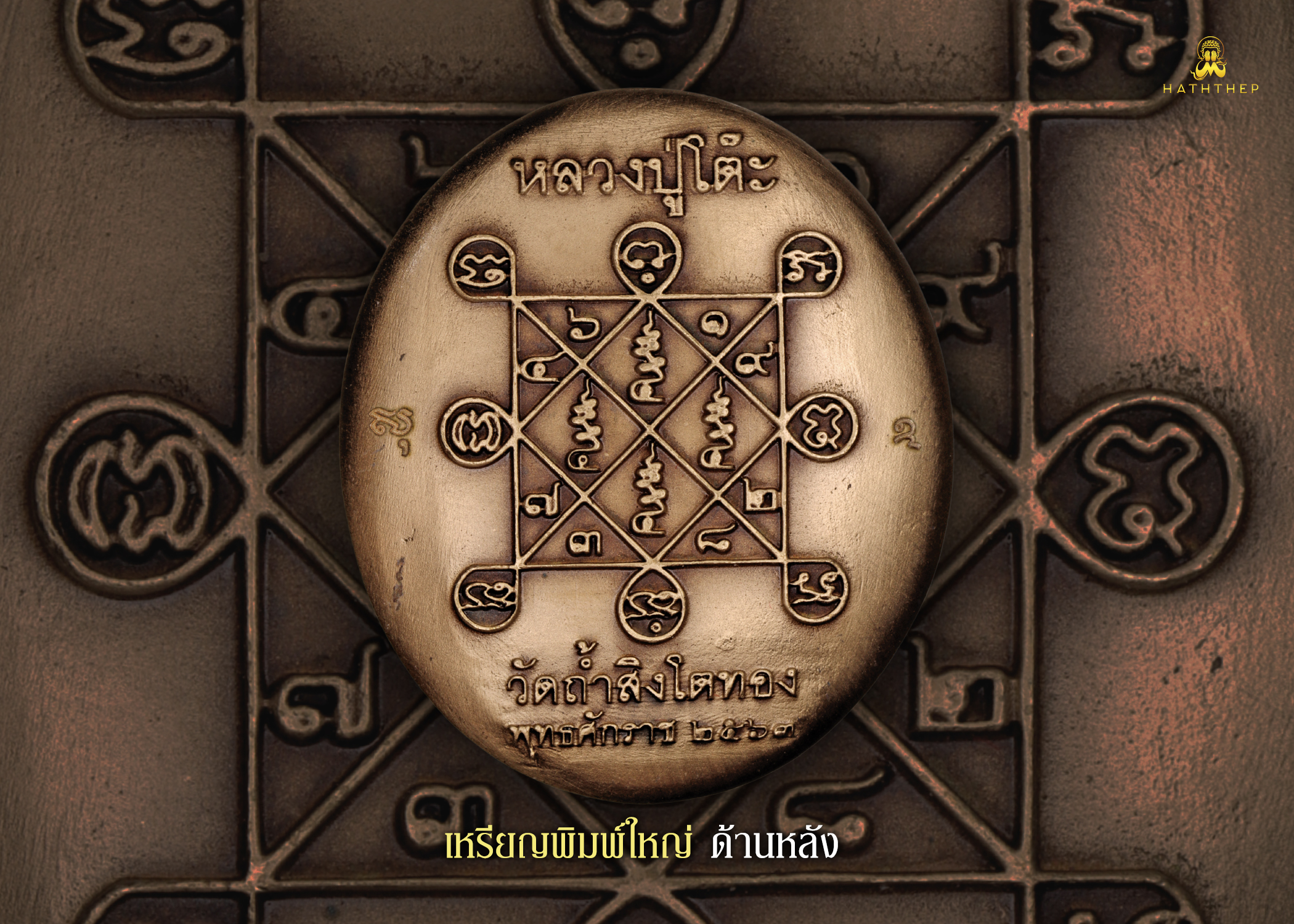 พระปิดตาอภิมหาเศรษฐี เหรียญเนื้อบรอนซ์ องค์พระชุบทอง พิมพ์ใหญ่