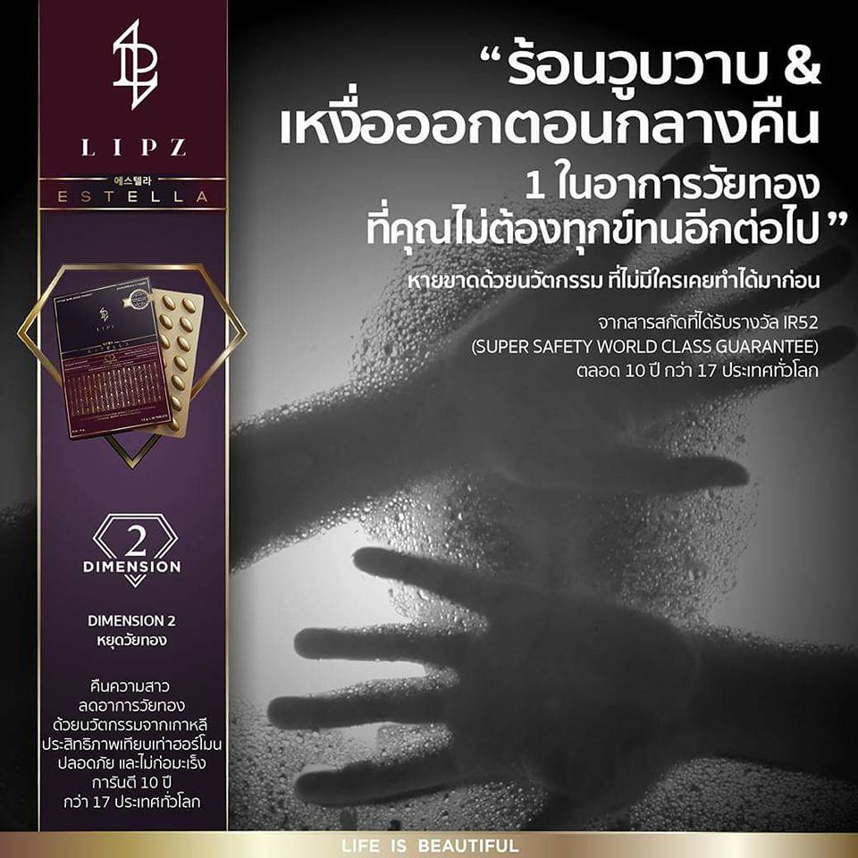 EstellaStoreช่วยอาการร้อนวูบวาบ