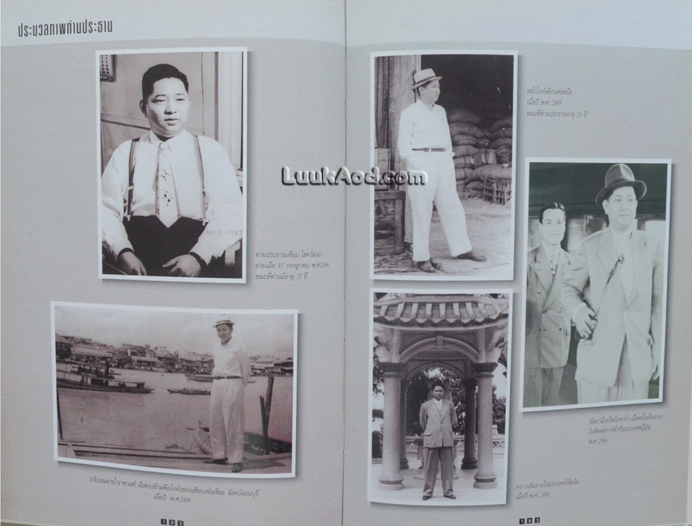 อนุสรณ์ในงานพระราชทานดินฝังศพ นายเทียม โชควัฒนา